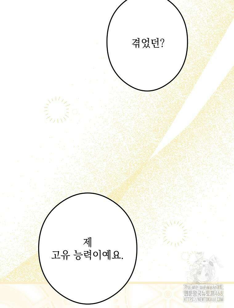 데드엔딩 수집가 하녀님 시즌2 28화 44
