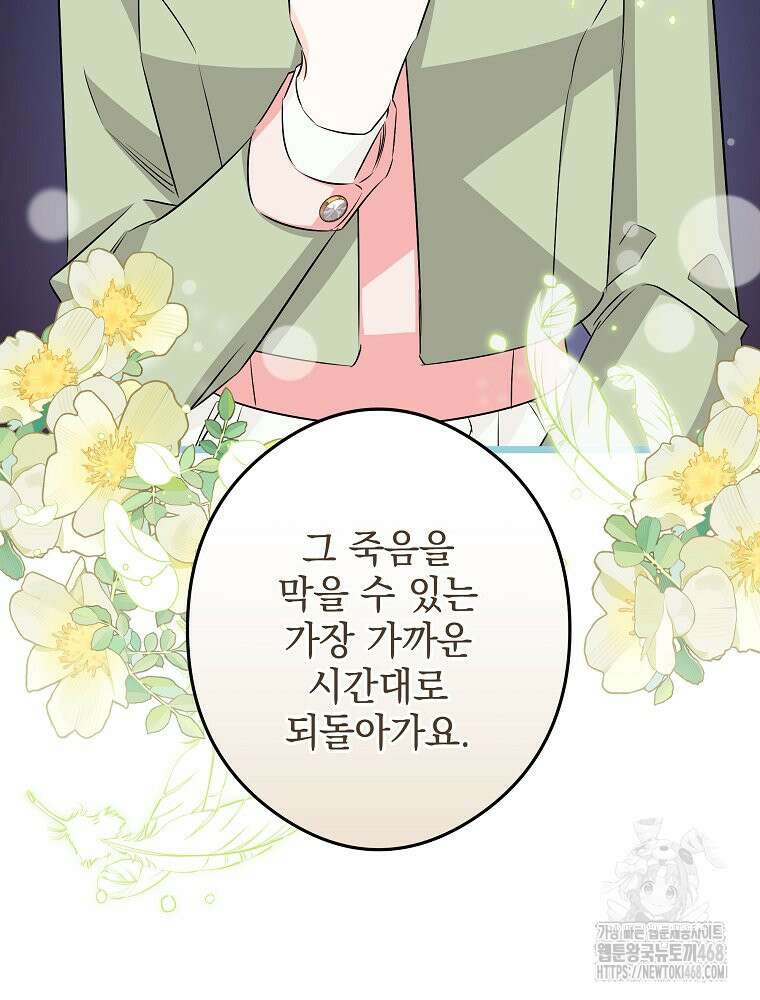 데드엔딩 수집가 하녀님 시즌2 28화 47