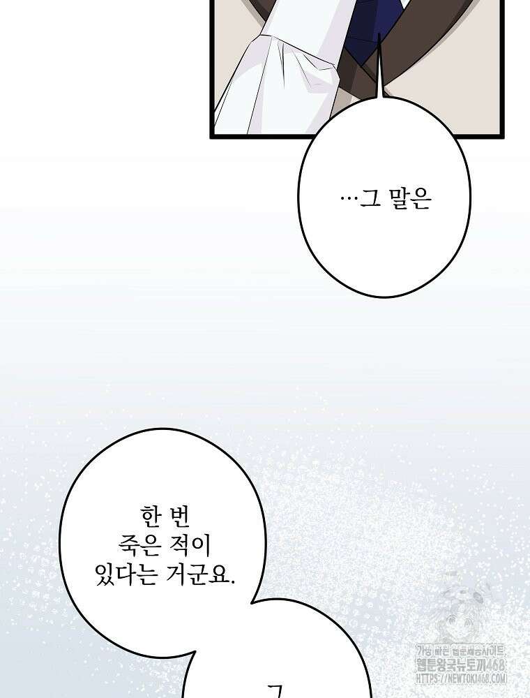 데드엔딩 수집가 하녀님 시즌2 28화 50