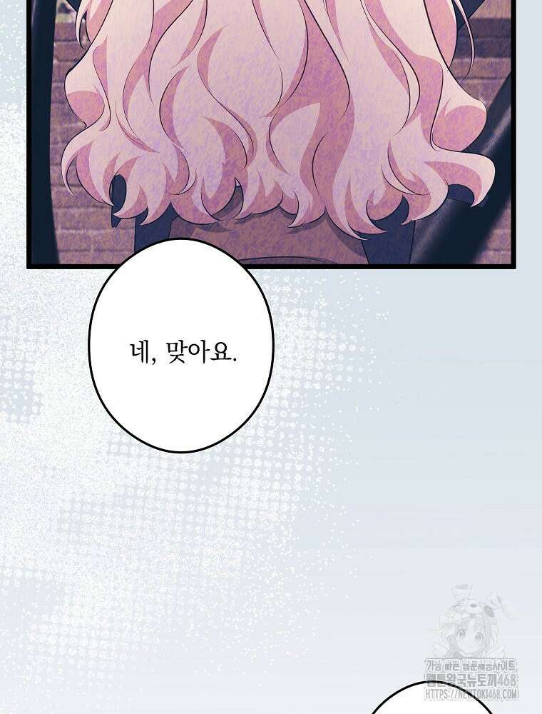 데드엔딩 수집가 하녀님 시즌2 28화 52
