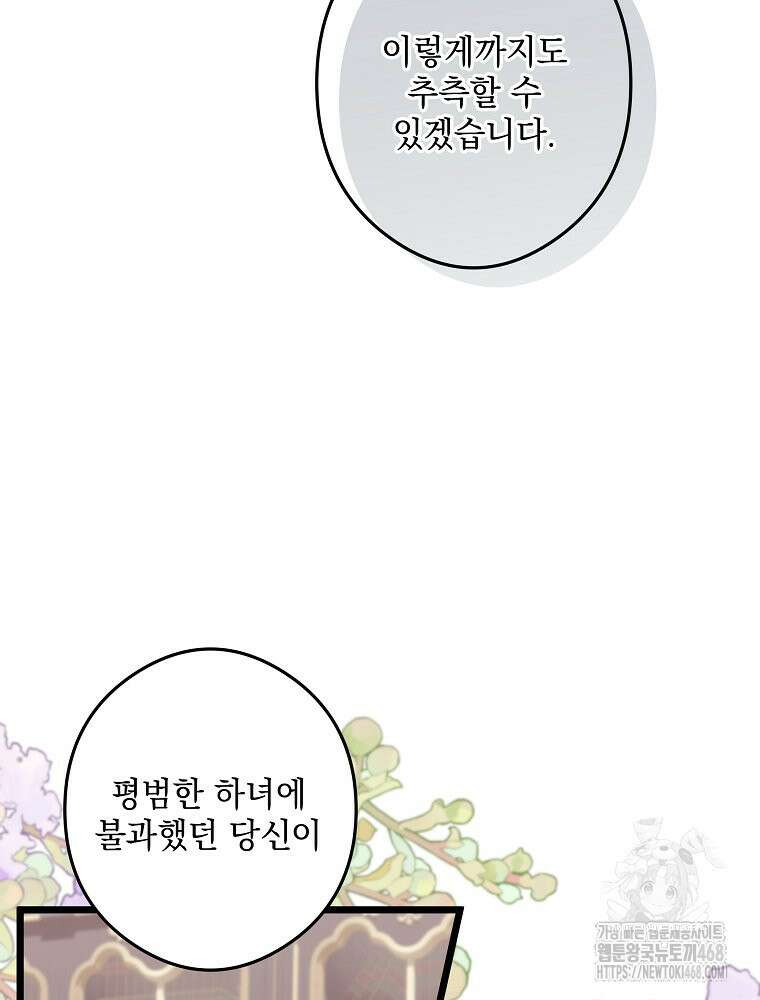 데드엔딩 수집가 하녀님 시즌2 28화 54