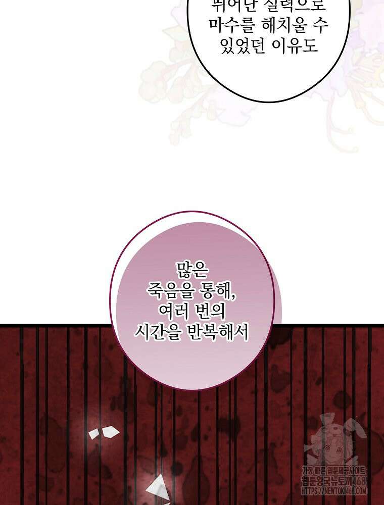 데드엔딩 수집가 하녀님 시즌2 28화 56