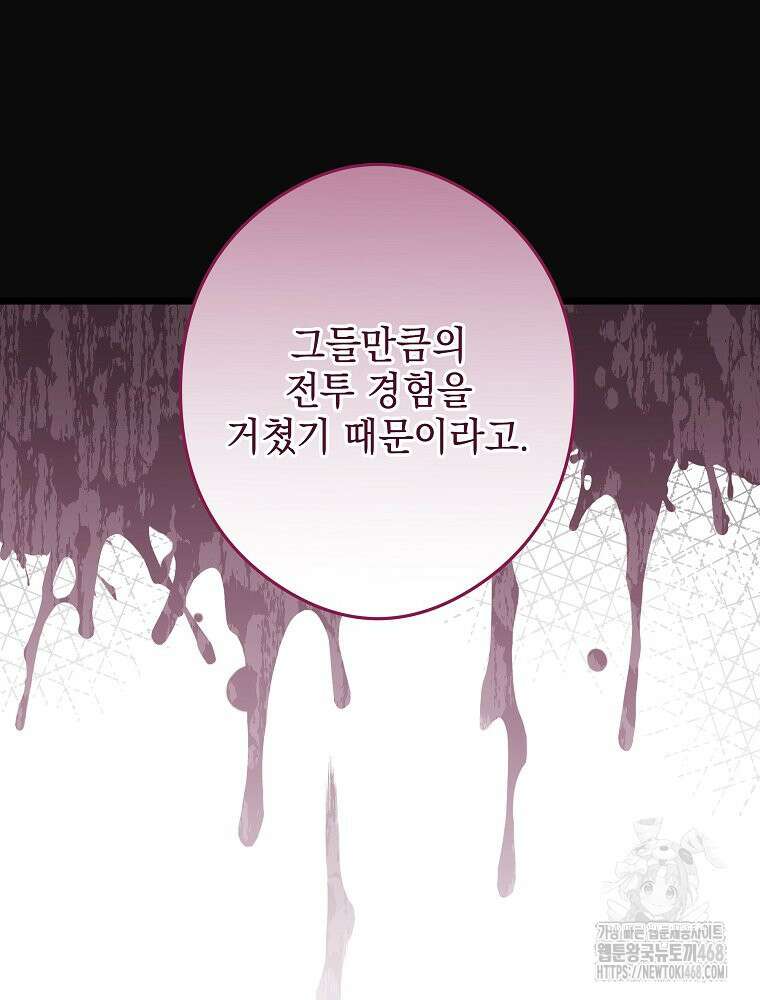데드엔딩 수집가 하녀님 시즌2 28화 58