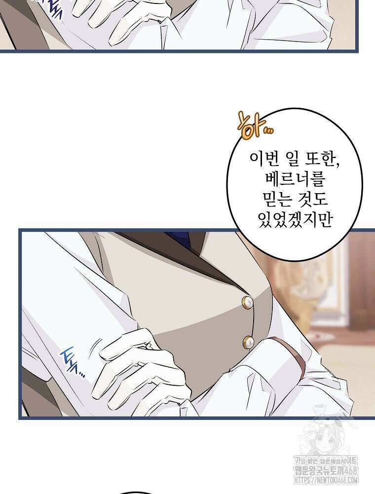 데드엔딩 수집가 하녀님 시즌2 28화 62