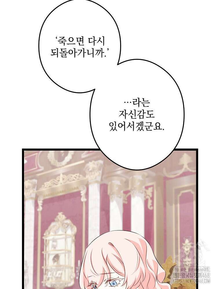 데드엔딩 수집가 하녀님 시즌2 28화 63
