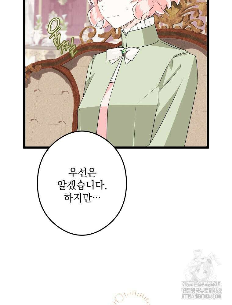 데드엔딩 수집가 하녀님 시즌2 28화 64