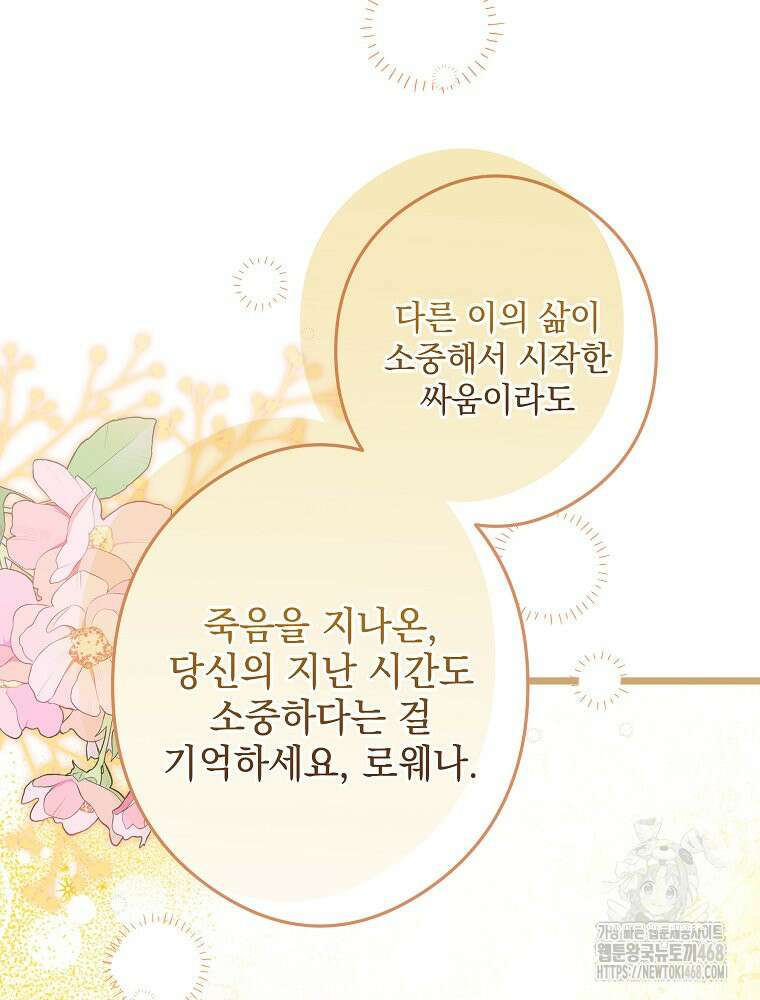 데드엔딩 수집가 하녀님 시즌2 28화 65
