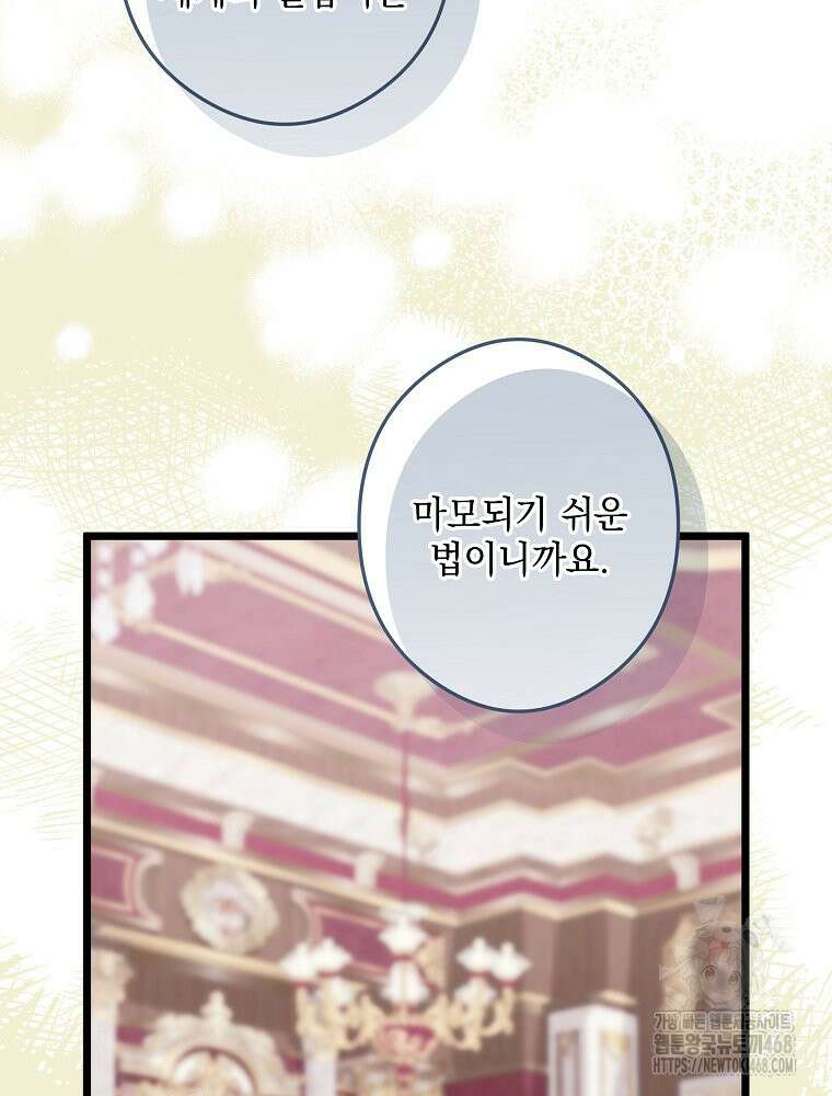 데드엔딩 수집가 하녀님 시즌2 28화 68