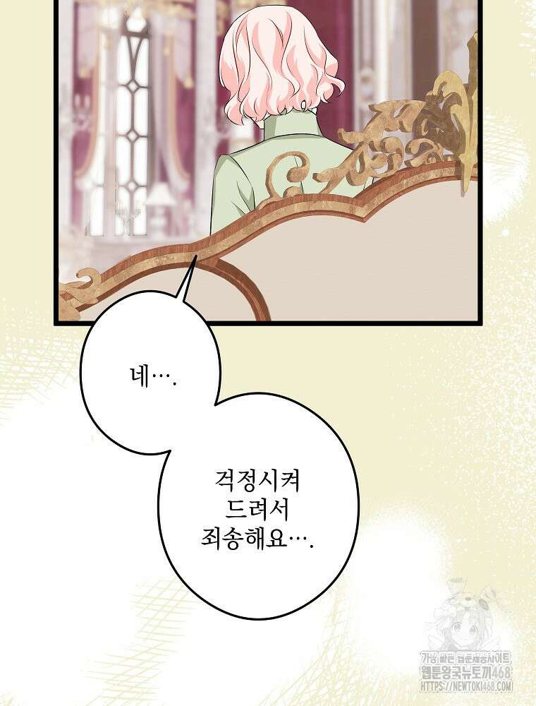 데드엔딩 수집가 하녀님 시즌2 28화 69