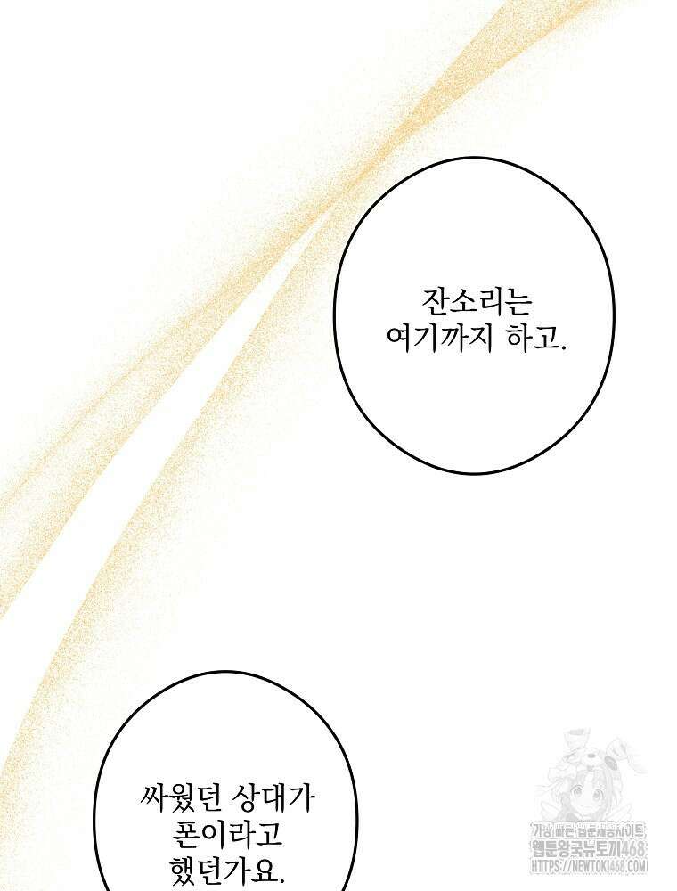 데드엔딩 수집가 하녀님 시즌2 28화 71