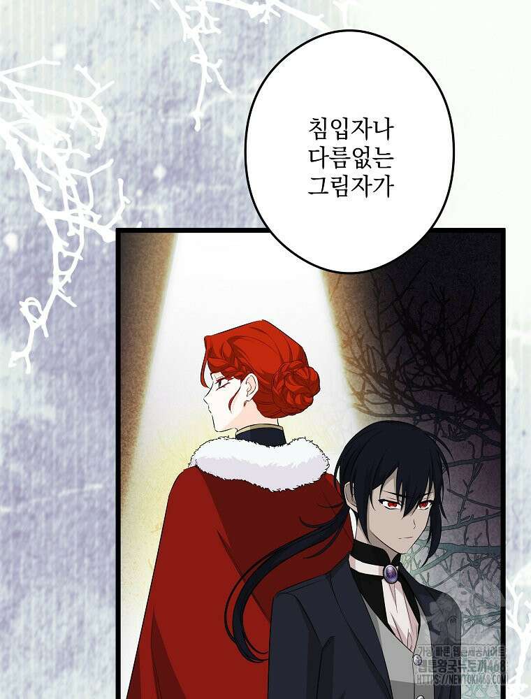 데드엔딩 수집가 하녀님 시즌2 28화 73