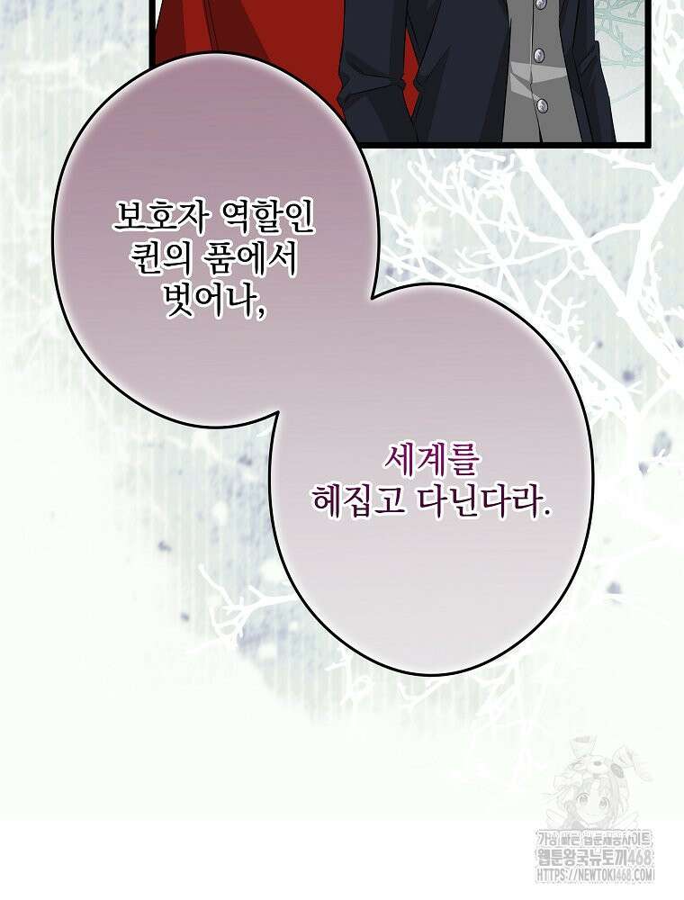 데드엔딩 수집가 하녀님 시즌2 28화 74