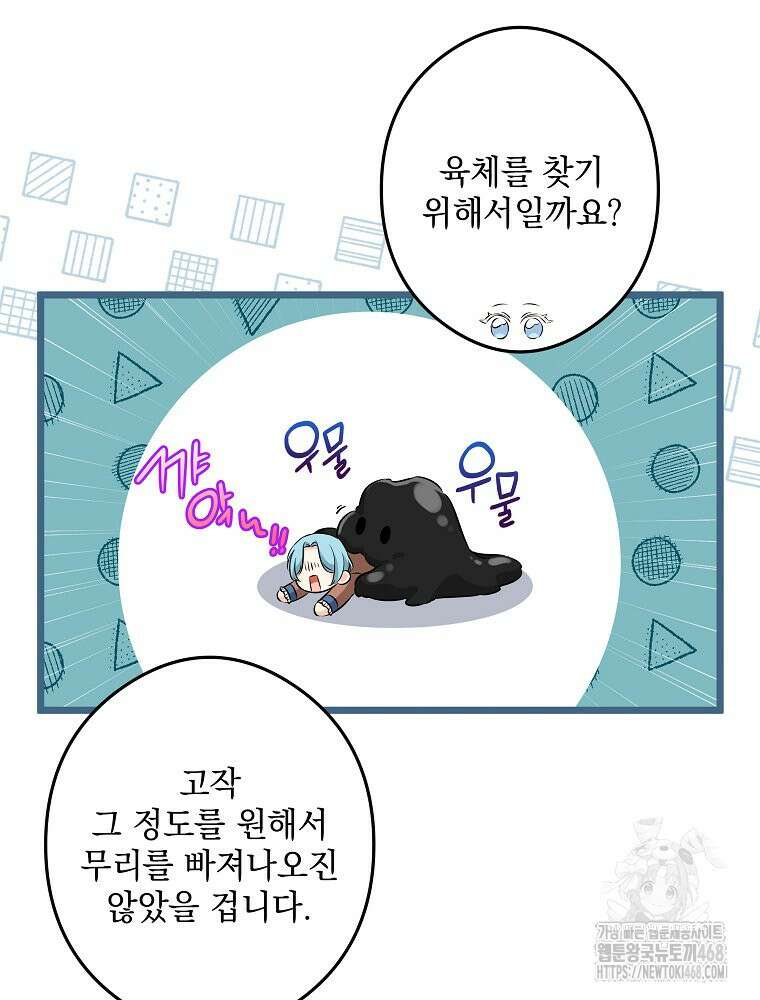 데드엔딩 수집가 하녀님 시즌2 28화 75