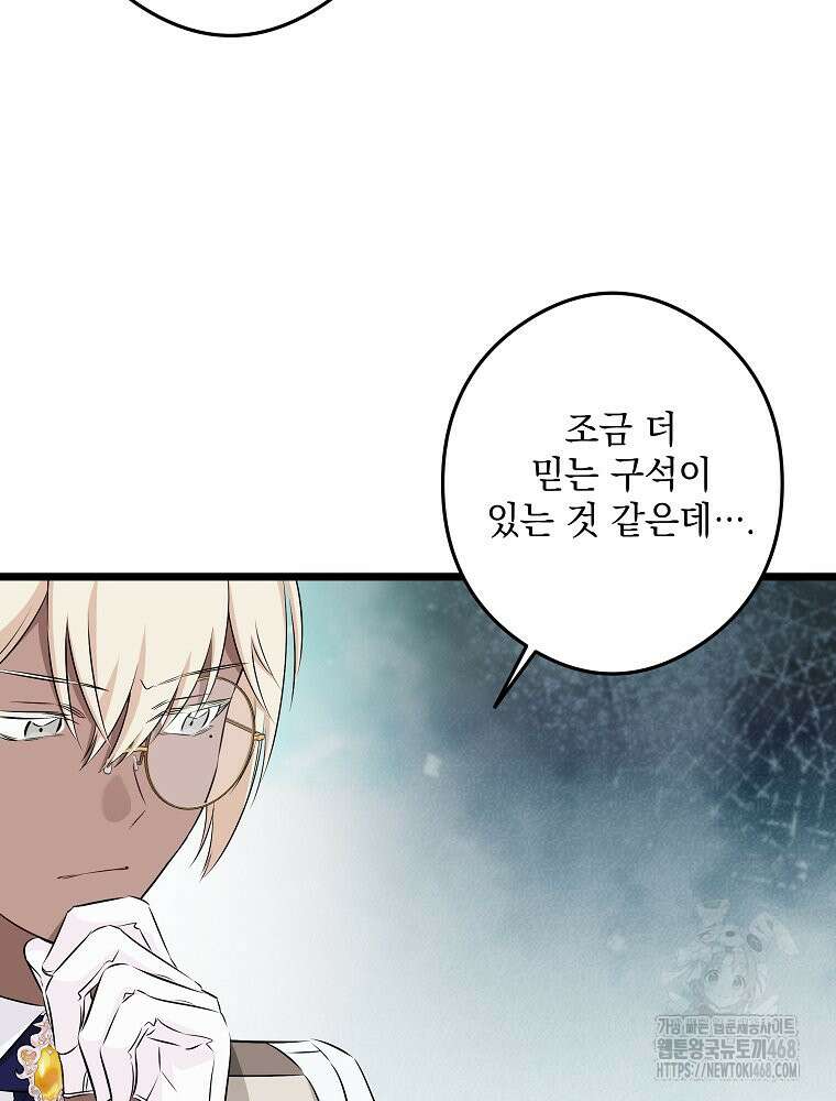 데드엔딩 수집가 하녀님 시즌2 28화 76