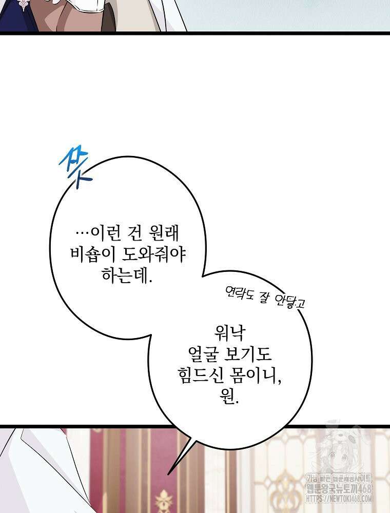 데드엔딩 수집가 하녀님 시즌2 28화 77
