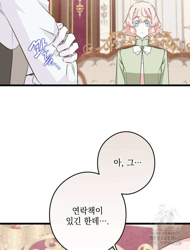 데드엔딩 수집가 하녀님 시즌2 28화 78
