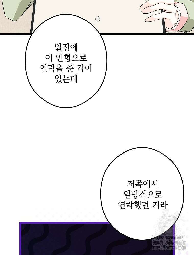 데드엔딩 수집가 하녀님 시즌2 28화 82
