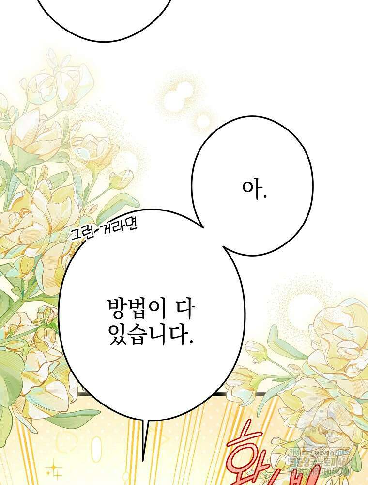 데드엔딩 수집가 하녀님 시즌2 28화 84