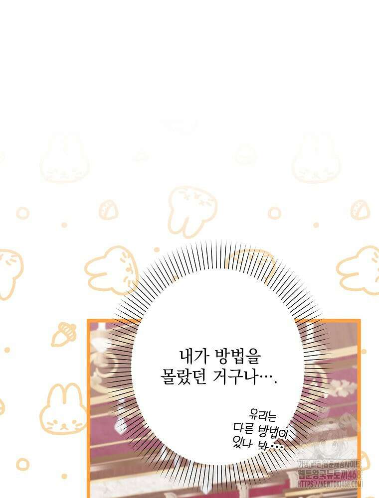 데드엔딩 수집가 하녀님 시즌2 28화 88