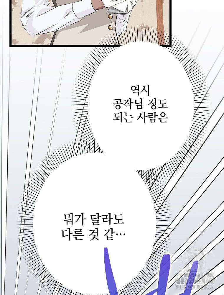 데드엔딩 수집가 하녀님 시즌2 28화 91