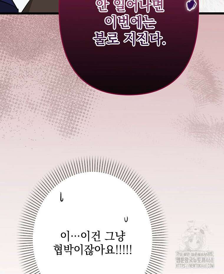 데드엔딩 수집가 하녀님 시즌2 28화 108