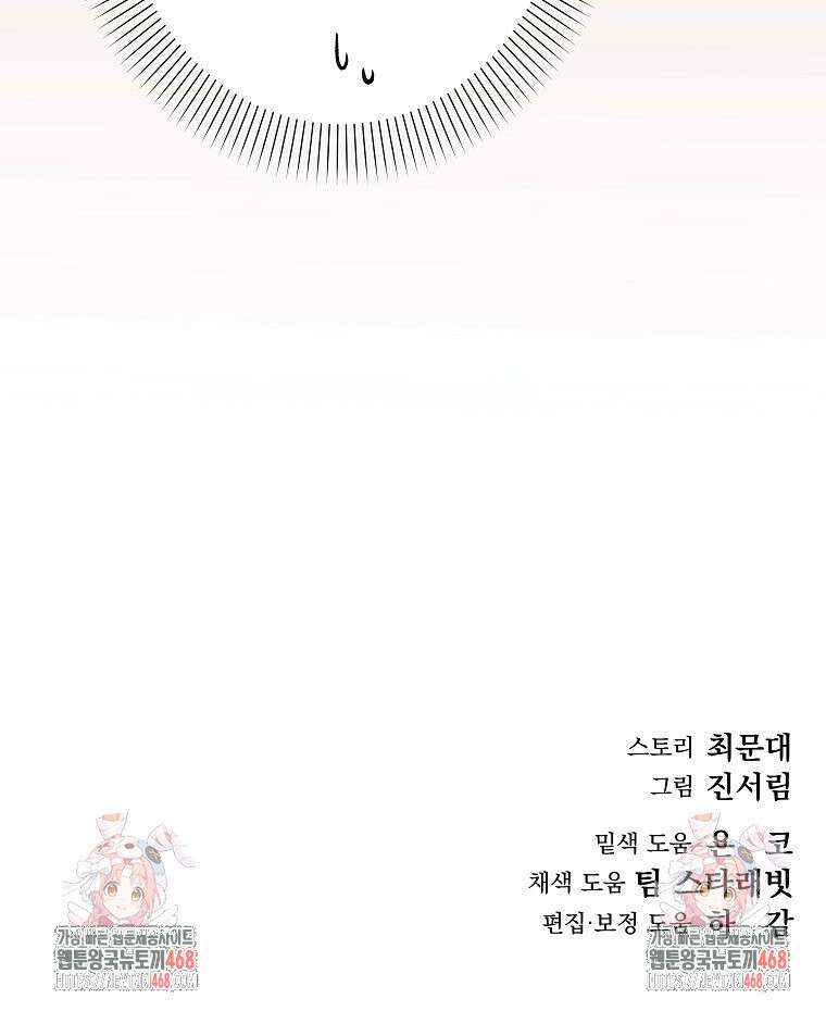 데드엔딩 수집가 하녀님 시즌2 28화 109