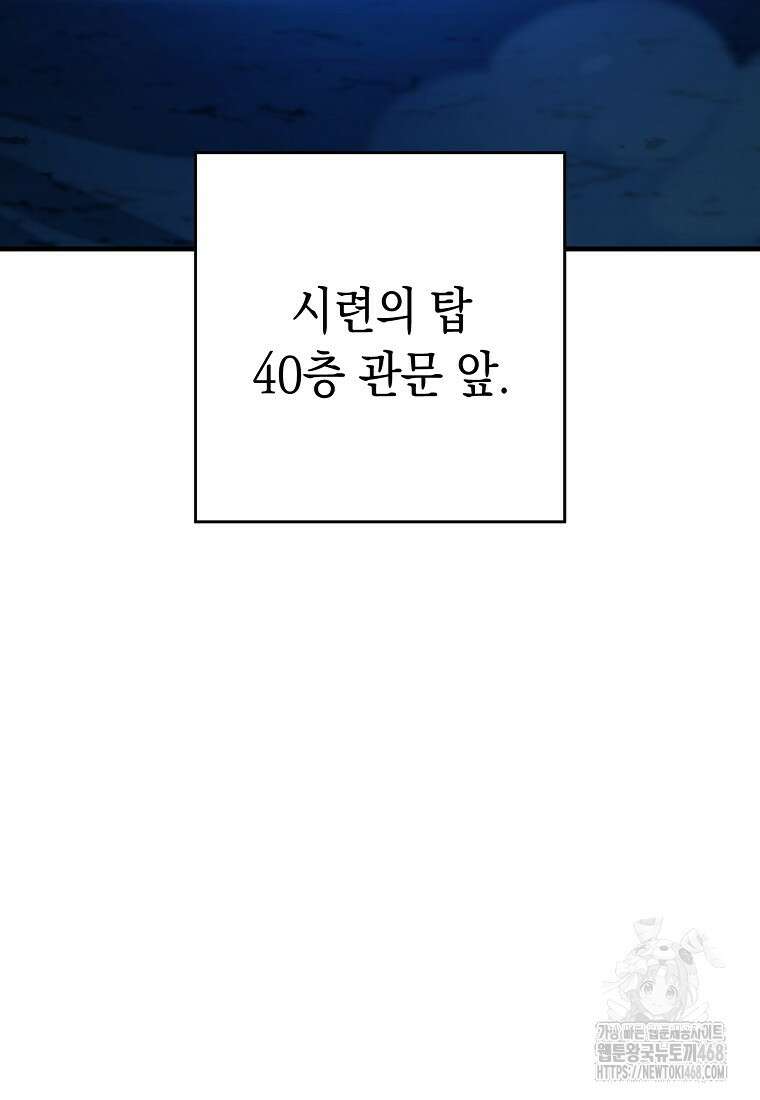 영웅, 회귀하다 115화 3