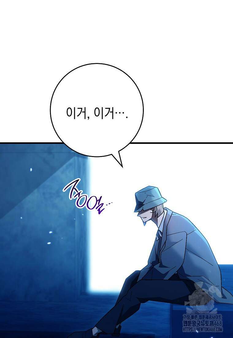 영웅, 회귀하다 115화 5