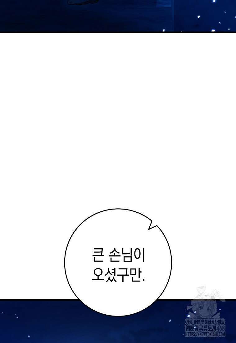영웅, 회귀하다 115화 6