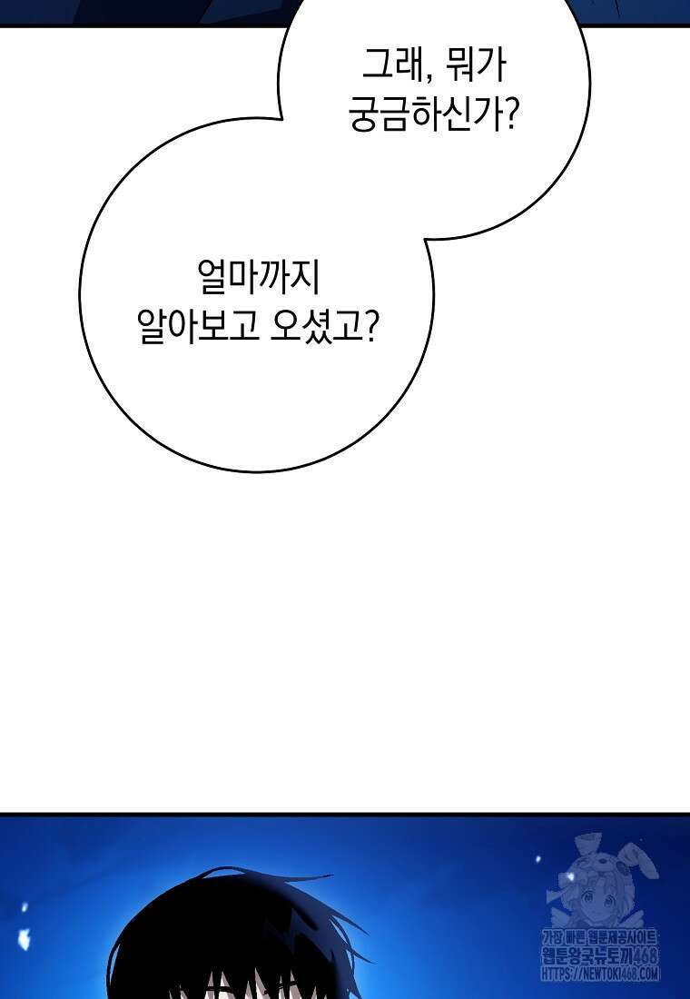 영웅, 회귀하다 115화 10