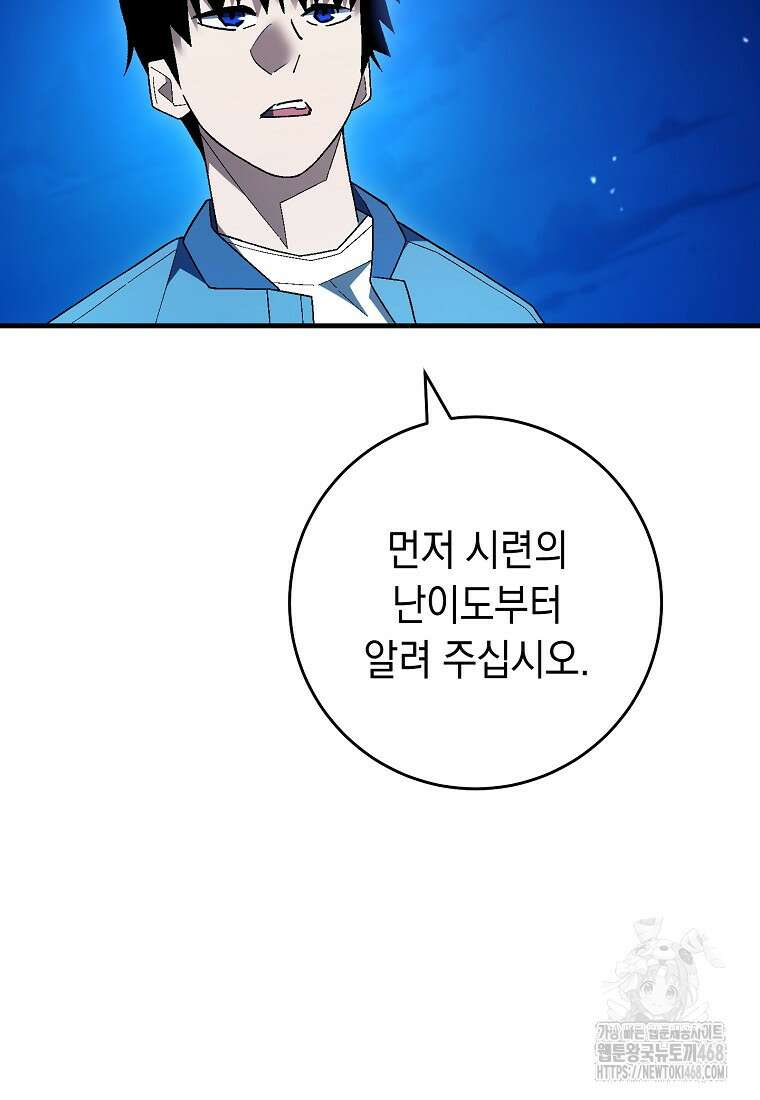 영웅, 회귀하다 115화 11