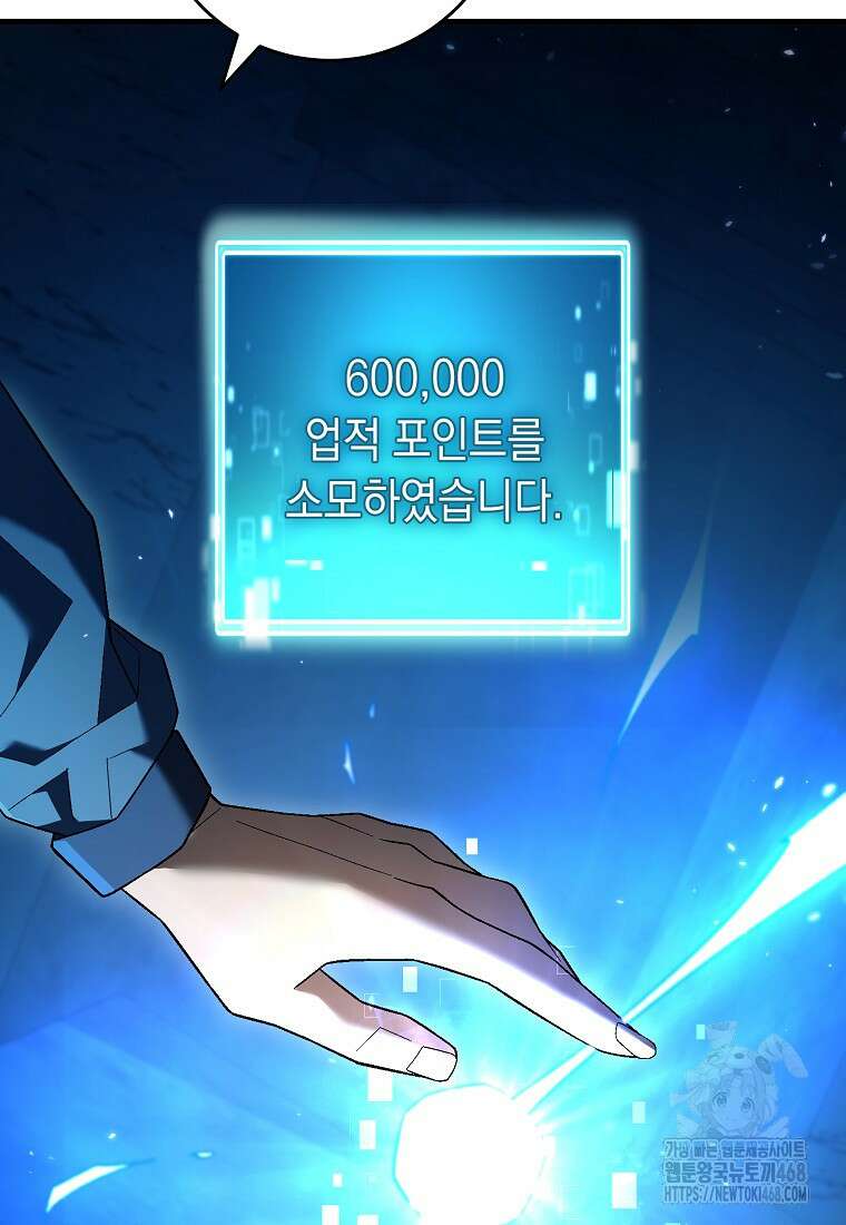 영웅, 회귀하다 115화 15