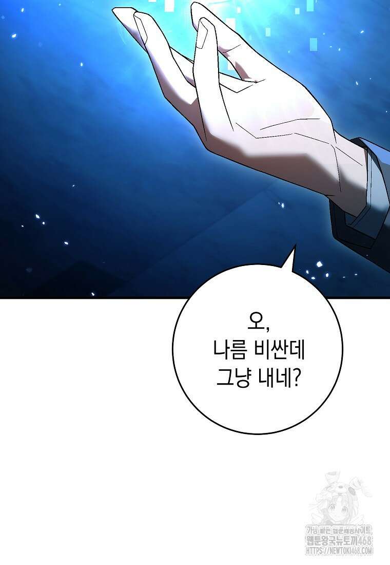 영웅, 회귀하다 115화 16