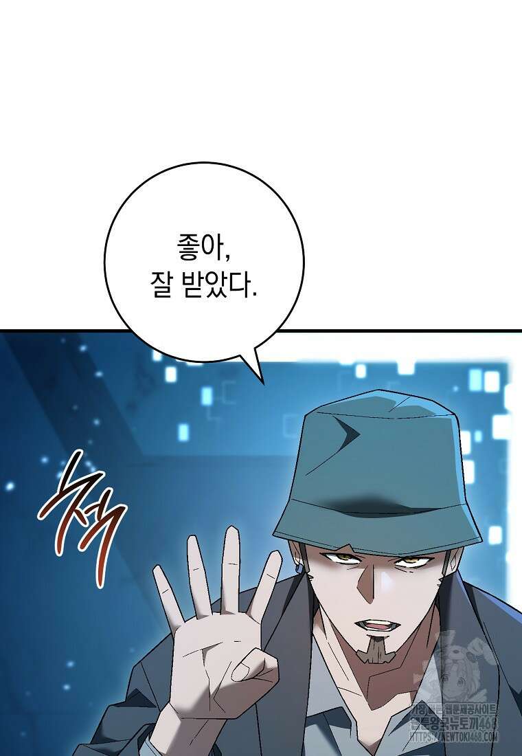영웅, 회귀하다 115화 17