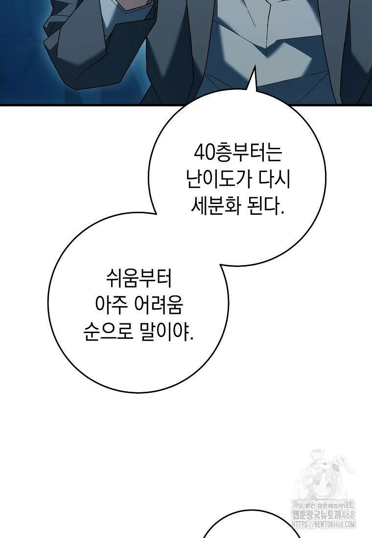 영웅, 회귀하다 115화 18
