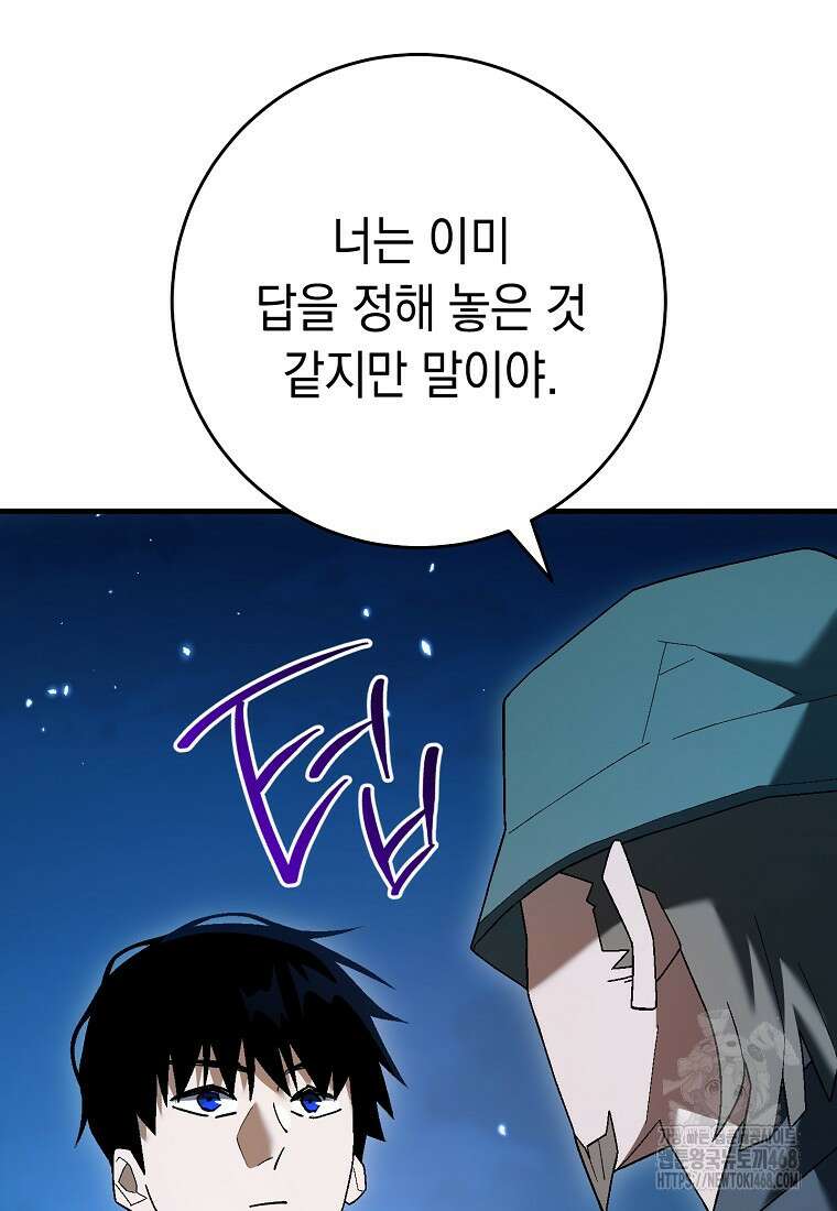 영웅, 회귀하다 115화 20