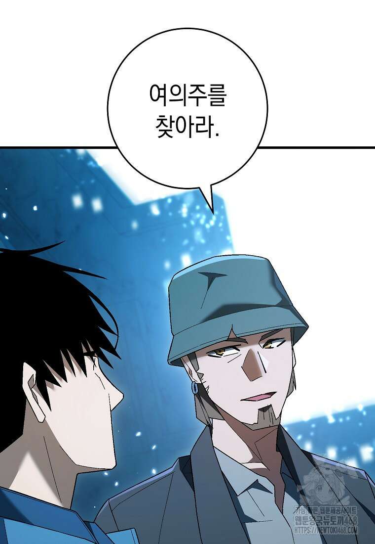 영웅, 회귀하다 115화 22