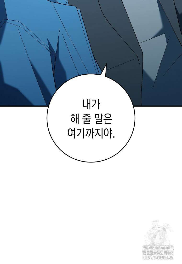 영웅, 회귀하다 115화 23