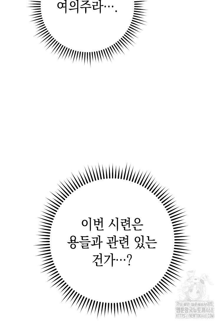영웅, 회귀하다 115화 25