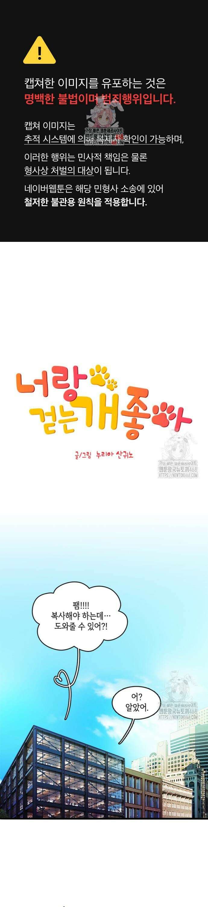 너랑 걷는 개 좋아 5화 1