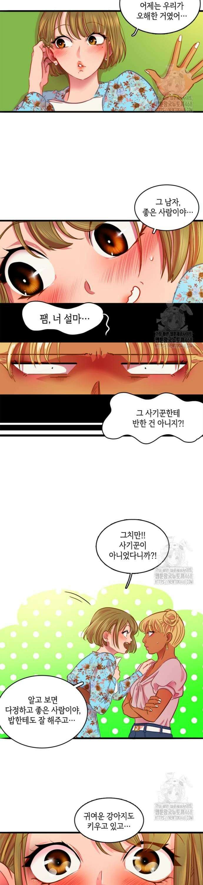 너랑 걷는 개 좋아 5화 3