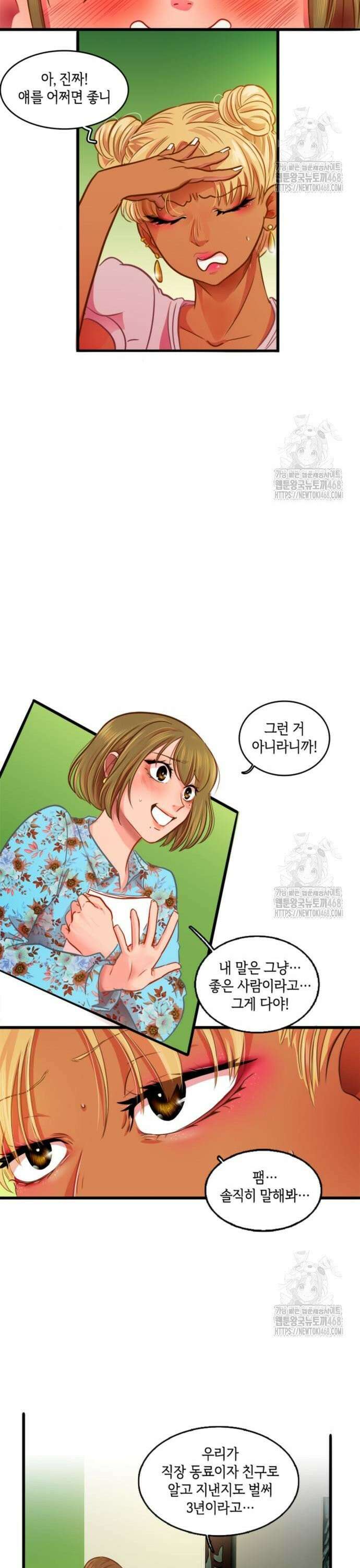 너랑 걷는 개 좋아 5화 4