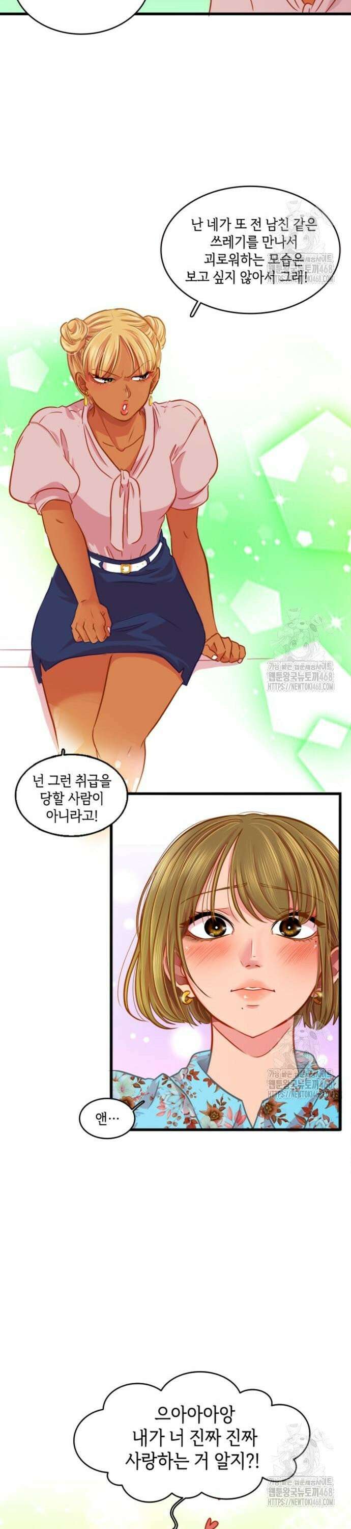 너랑 걷는 개 좋아 5화 6