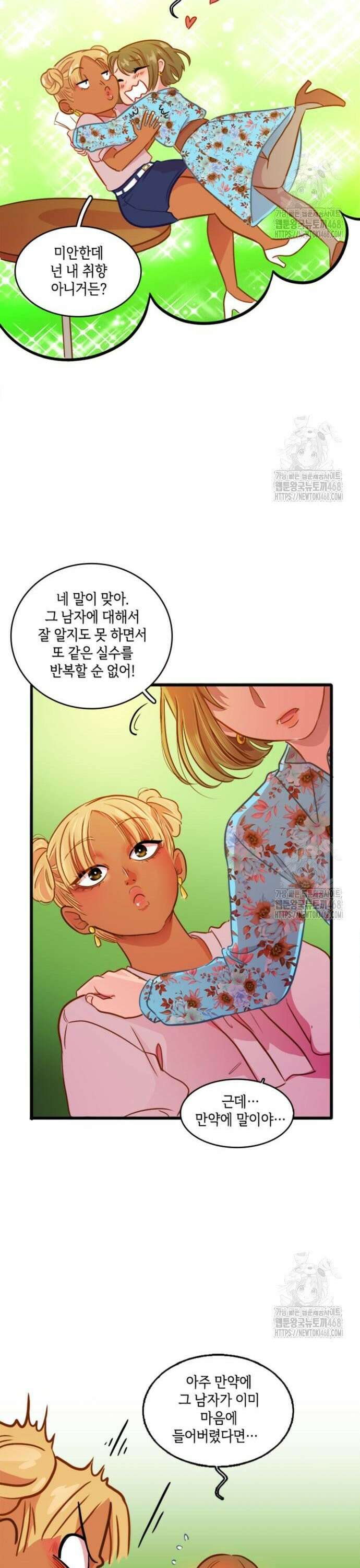 너랑 걷는 개 좋아 5화 7