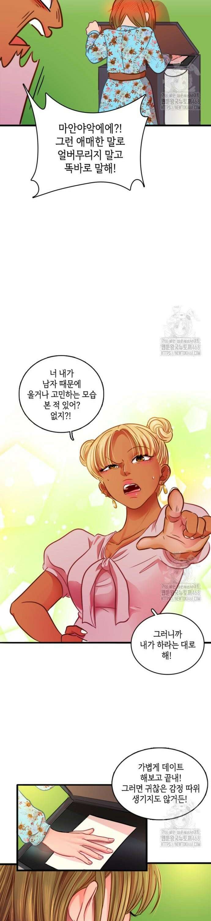 너랑 걷는 개 좋아 5화 8