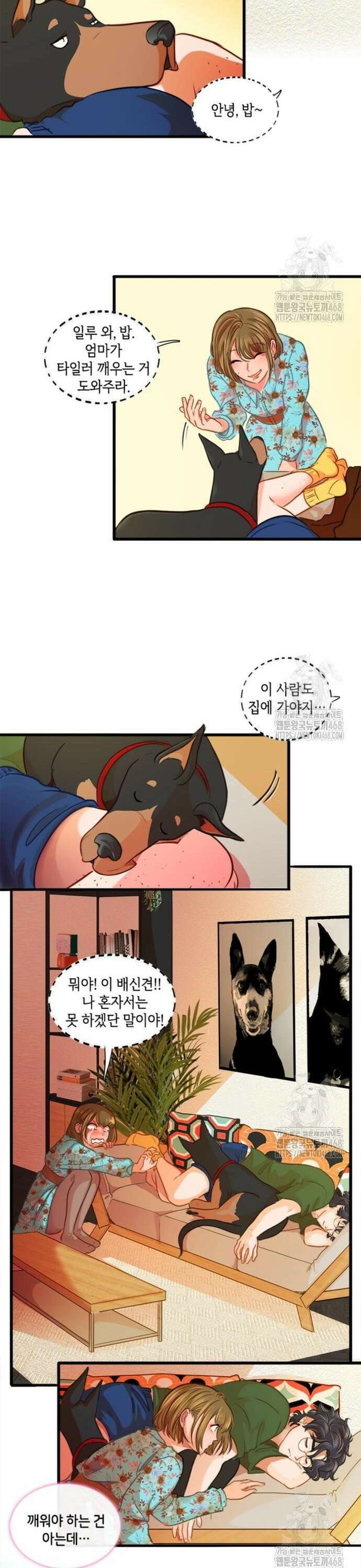 너랑 걷는 개 좋아 5화 17