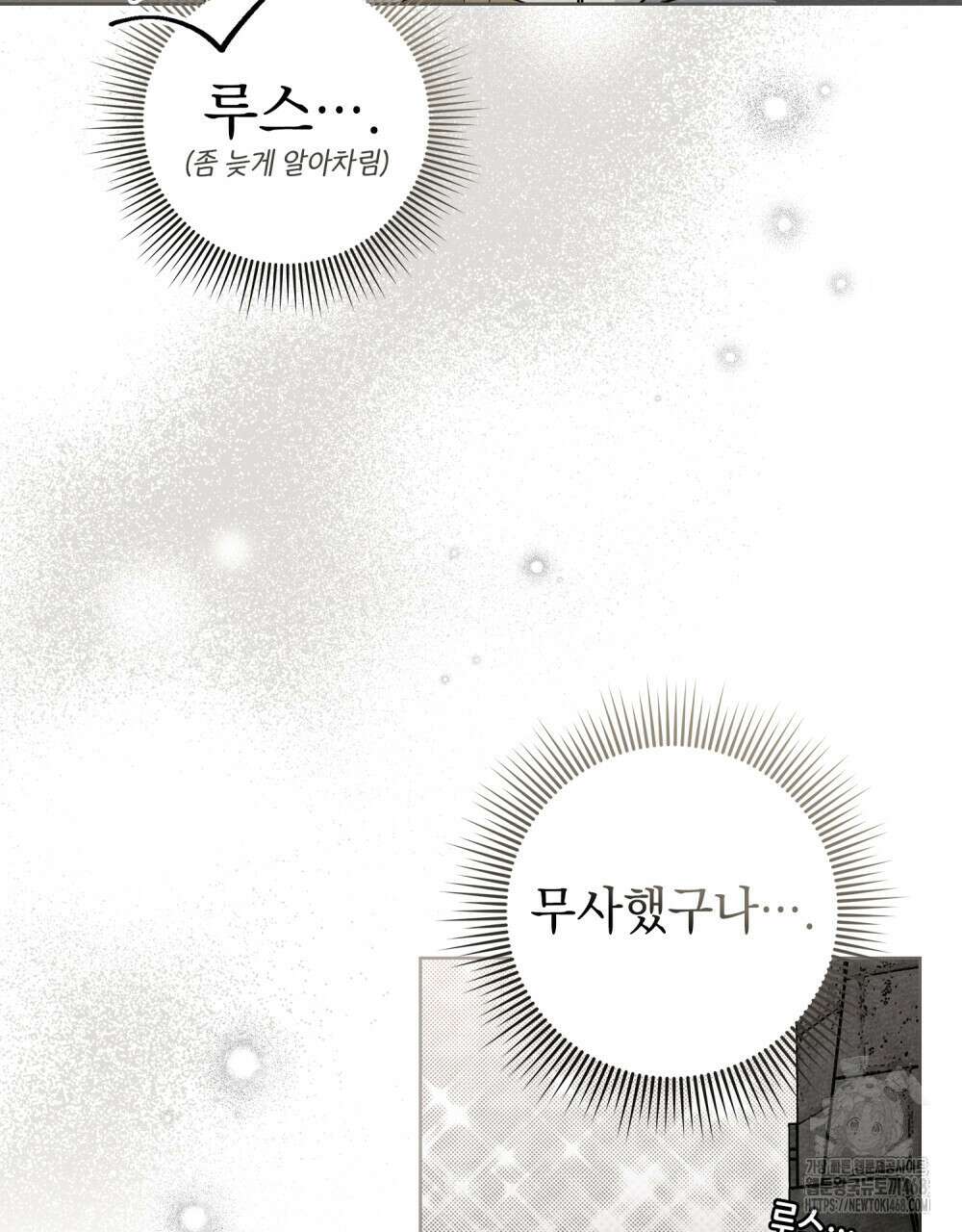 상수리나무 아래 122화 4