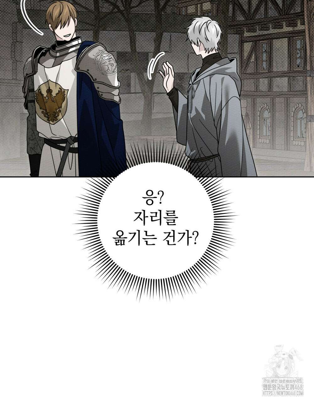 상수리나무 아래 122화 6