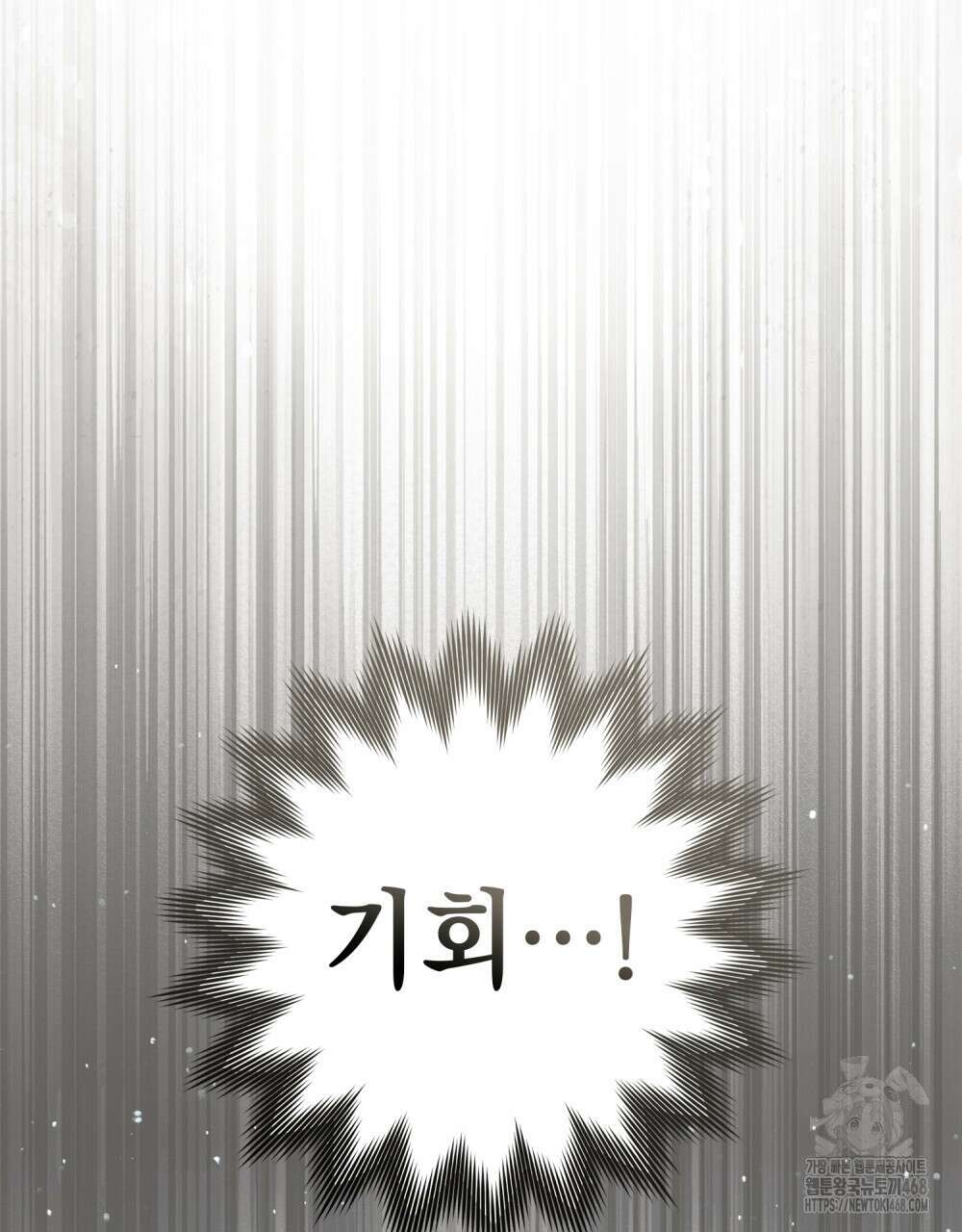 상수리나무 아래 122화 8