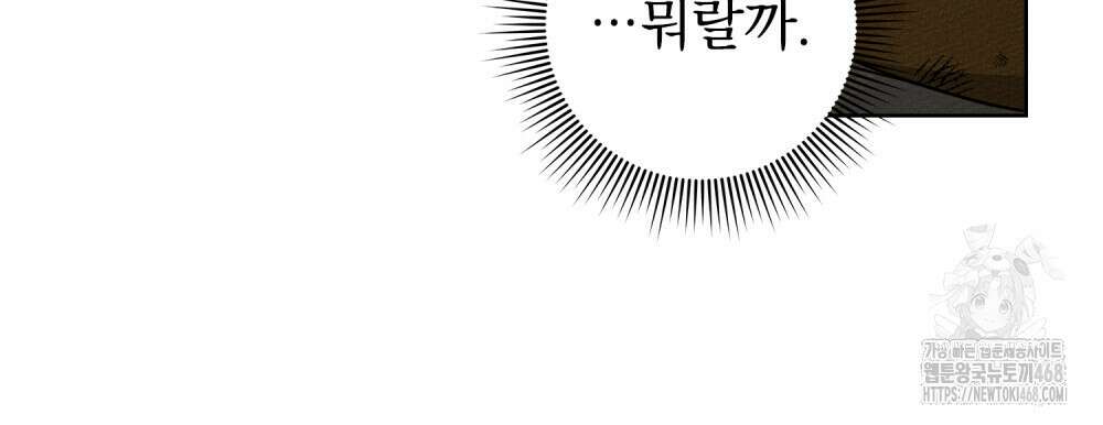 상수리나무 아래 122화 12